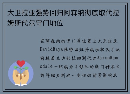 大卫拉亚强势回归阿森纳彻底取代拉姆斯代尔守门地位