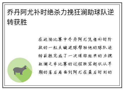 乔丹阿尤补时绝杀力挽狂澜助球队逆转获胜