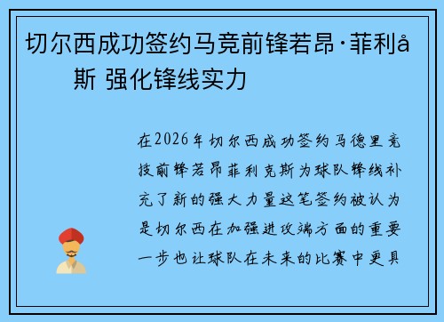 切尔西成功签约马竞前锋若昂·菲利克斯 强化锋线实力