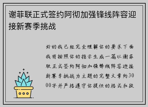 谢菲联正式签约阿彻加强锋线阵容迎接新赛季挑战 谢菲联正式签约阿彻加强锋线阵容迎接新赛季挑战