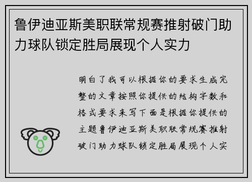 鲁伊迪亚斯美职联常规赛推射破门助力球队锁定胜局展现个人实力