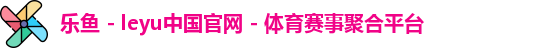 乐鱼